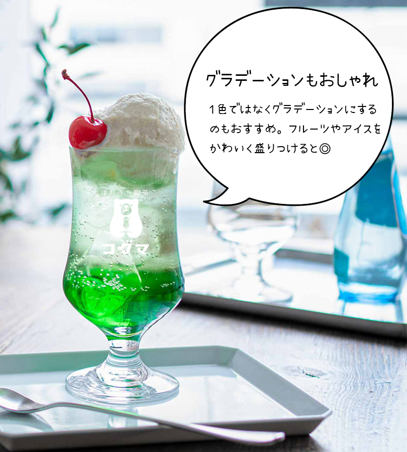 PEAKS＆TREES クリームソーダ グラス 385ml＆アルミストロー