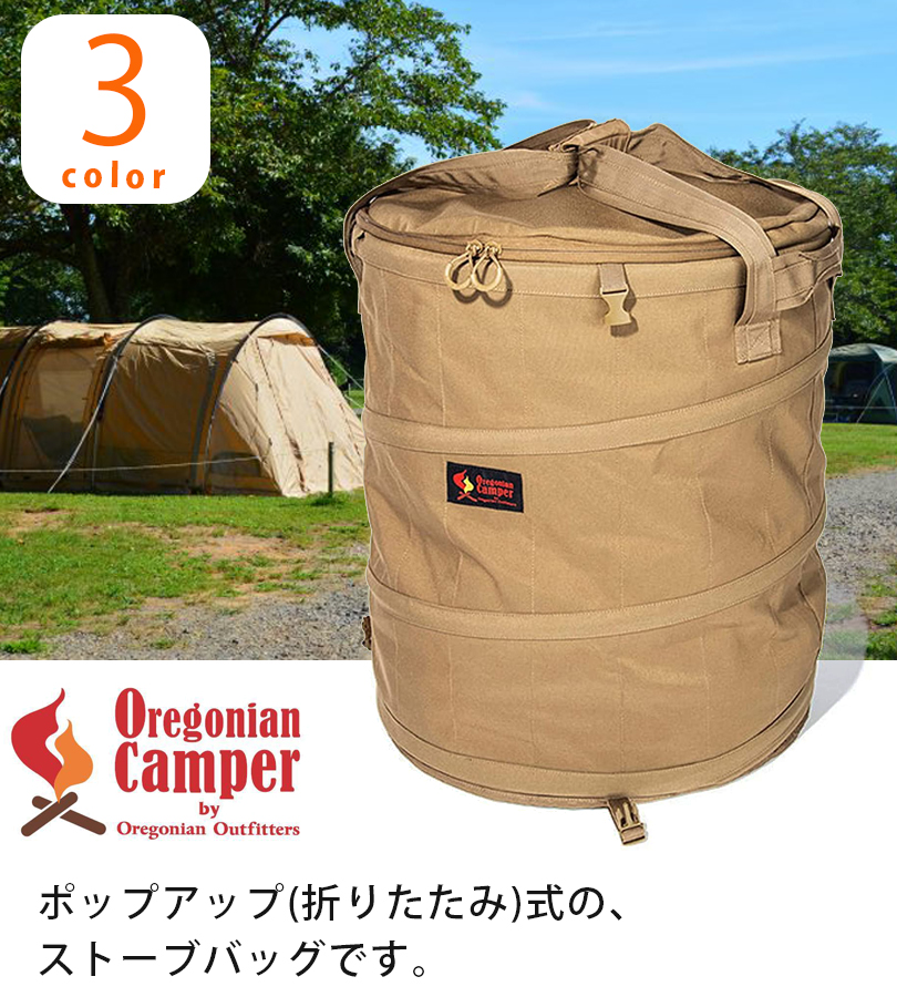 卸し売り購入 Oregonian Camper オレゴニアンキャンパー 通販 ストーブドラム ocb-2207 ウルフブラウン色 ブラックカモ色  オリーブ色 ポップアップ 折りたたみ 式 ストーブバッグ キャンプ アウトドア ギフトにおすすめ セレクト雑貨ムー qdtek.vn