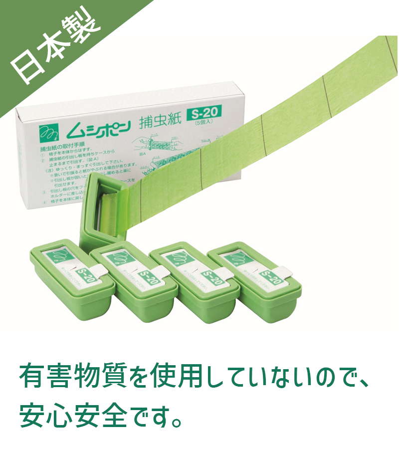 ネット卸売 ムシポン捕虫紙 S-20 1ケース（5個×20小箱