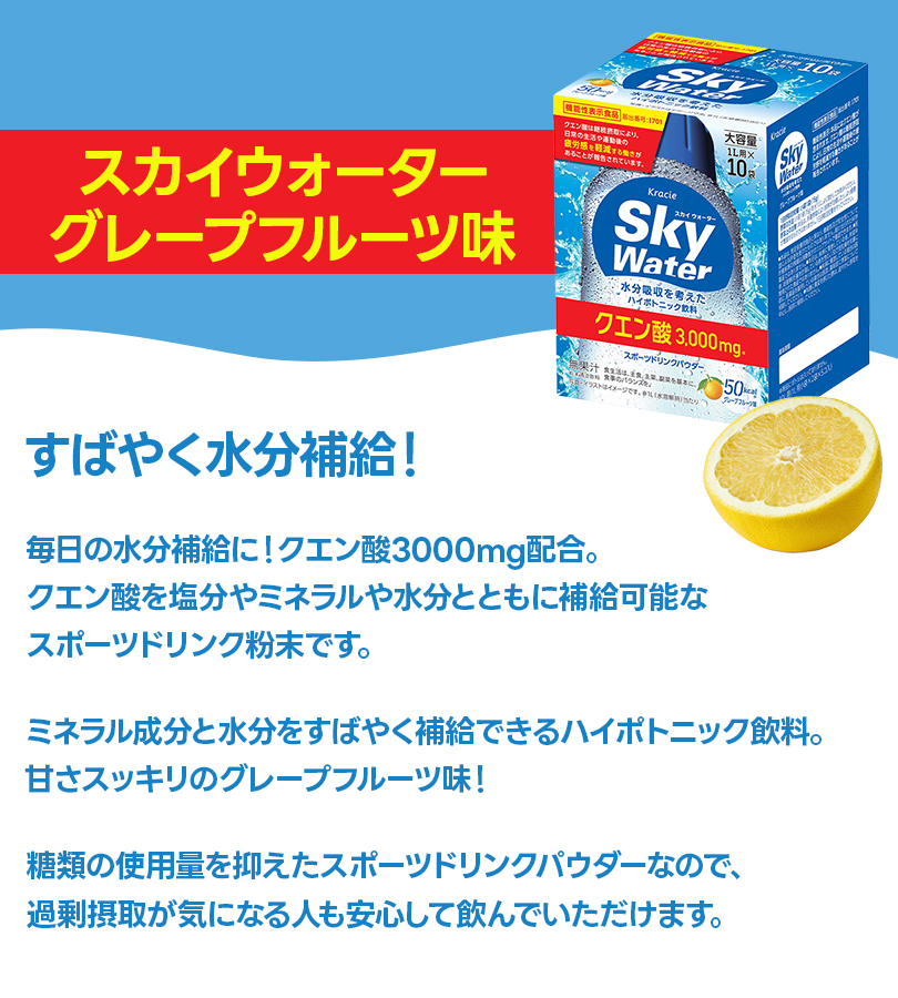 クラシエ スカイウォーター 選べる セット グレープ グレープフルーツ