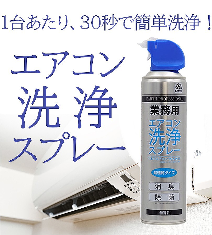 業務用 エアコン洗浄スプレー 350ml×2本 クーラー 洗浄剤 クリーナー 冷暖房 大掃除 アース製薬  :u518581:ライフスタイル生活雑貨のMofu - 通販 - Yahoo!ショッピング