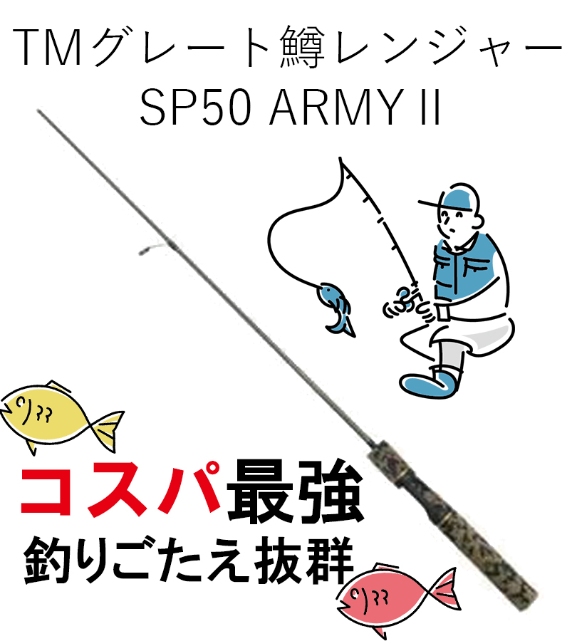 釣り竿 TURINGMONKEY ツリモン グレート鱒レンジャー SP50 カモフラ柄