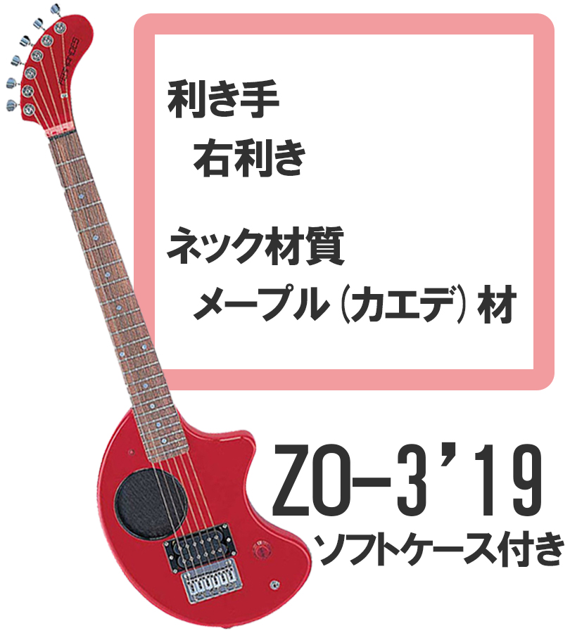 ミニエレキギター ZO-3 '19 W/SC 全4色 フェルナンデス 右利き用 