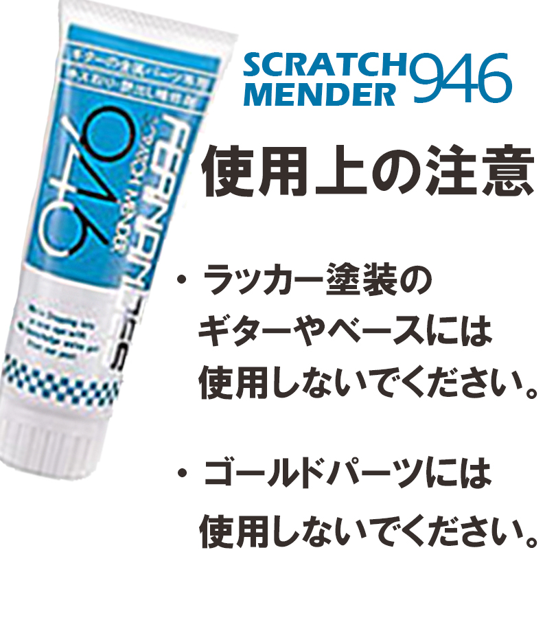 汚れ落とし フェルナンデス ギターメンテナンス用品 スクラッチ