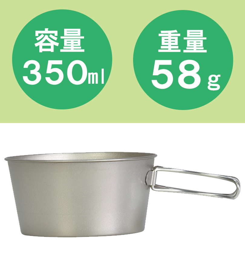 ベルモント Belmont シェラカップ チタン製 メモリ付 深型 350ml