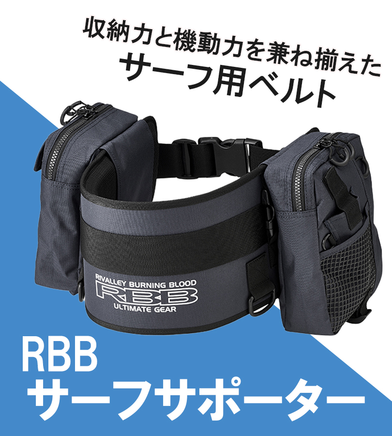 釣り リバレイ RBB サーフサポーター 7607 グレー フィッシングベルト