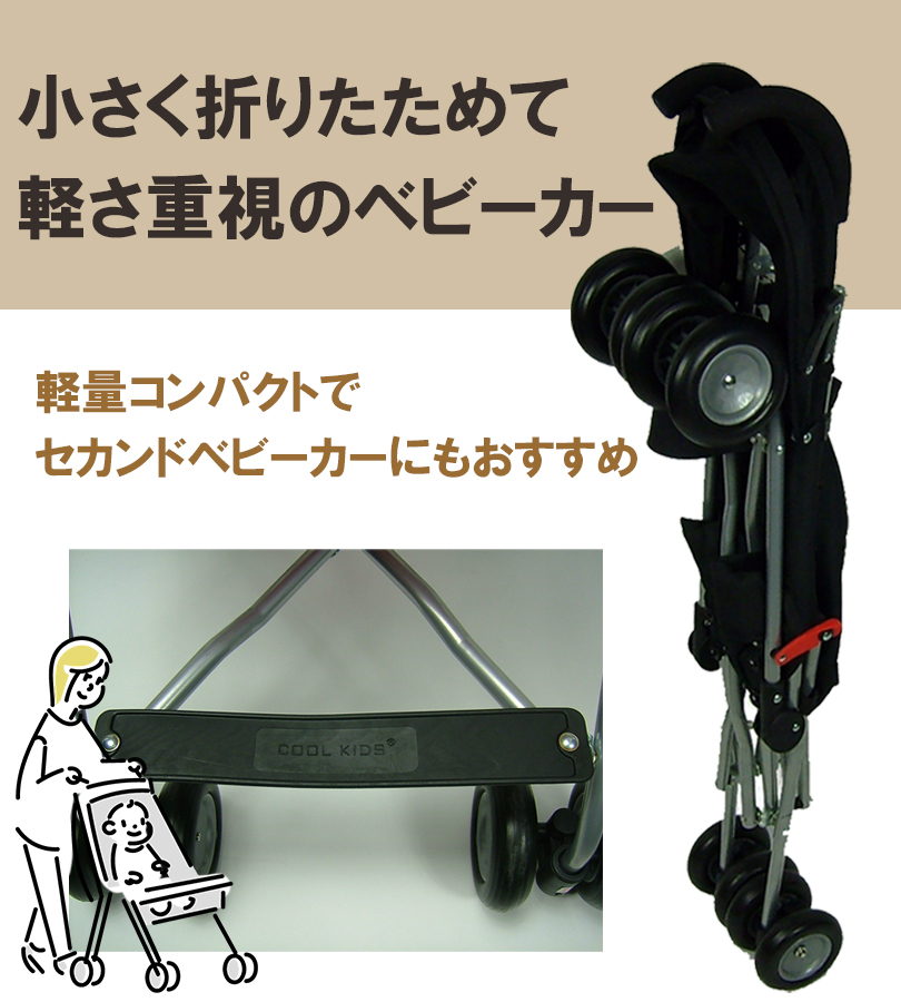 B型ベビーカー　バギー　コンパクト　軽量　セカンドベビーカー 楽天市場】ベビーカー b型 b型ベビーカー セカンドベビーカー