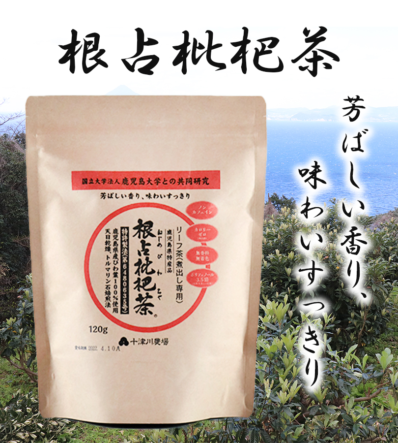 お茶 十津川農場 ねじめびわ茶 超特選 120g 根占枇杷茶 茶葉 びわの葉