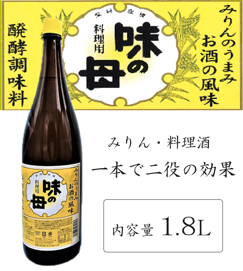 万能調味料 味の母 みりん風調味料 1.8L 6個セット 酒の風味 一升瓶