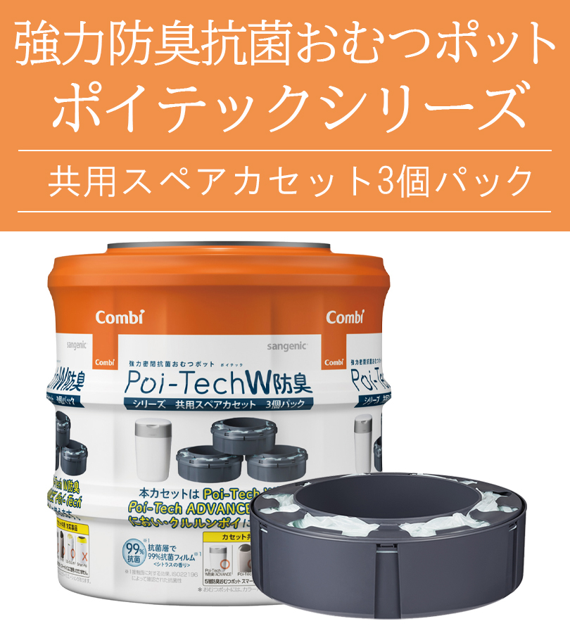 ポイテック共用スペアカセット W消臭 3個パック×2個 - おむつ処理