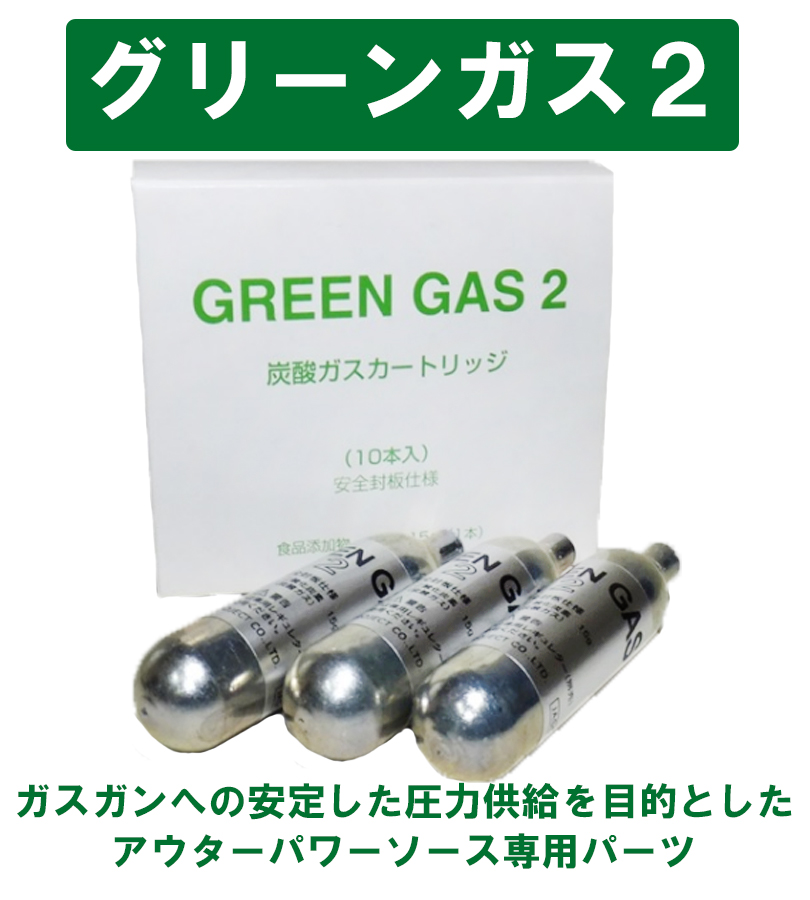 エアガン ガス サンプロジェクト グリーンガス2 15g×10本入 専用ガス ガスガン 交換 予備 ストック パーツ 外部ソース サバゲー ガスボンベ  : u518829 : ライフスタイル&生活雑貨のMofu - 通販 - Yahoo!ショッピング