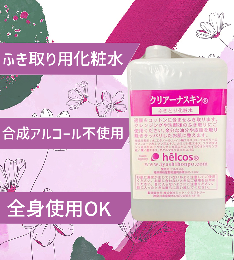 ふきとり化粧水 拭き取り クリアーナスキン 1000mL 業務用 まつげ