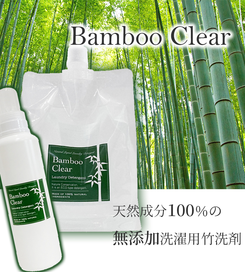 洗濯 洗剤 Bamboo Clear バンブークリア 620ml + 1L 詰め替え用