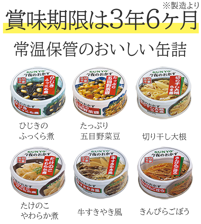 缶詰 詰め合わせ 6種×各6個セット 計36個 おかず 副菜 非常食 お弁当 