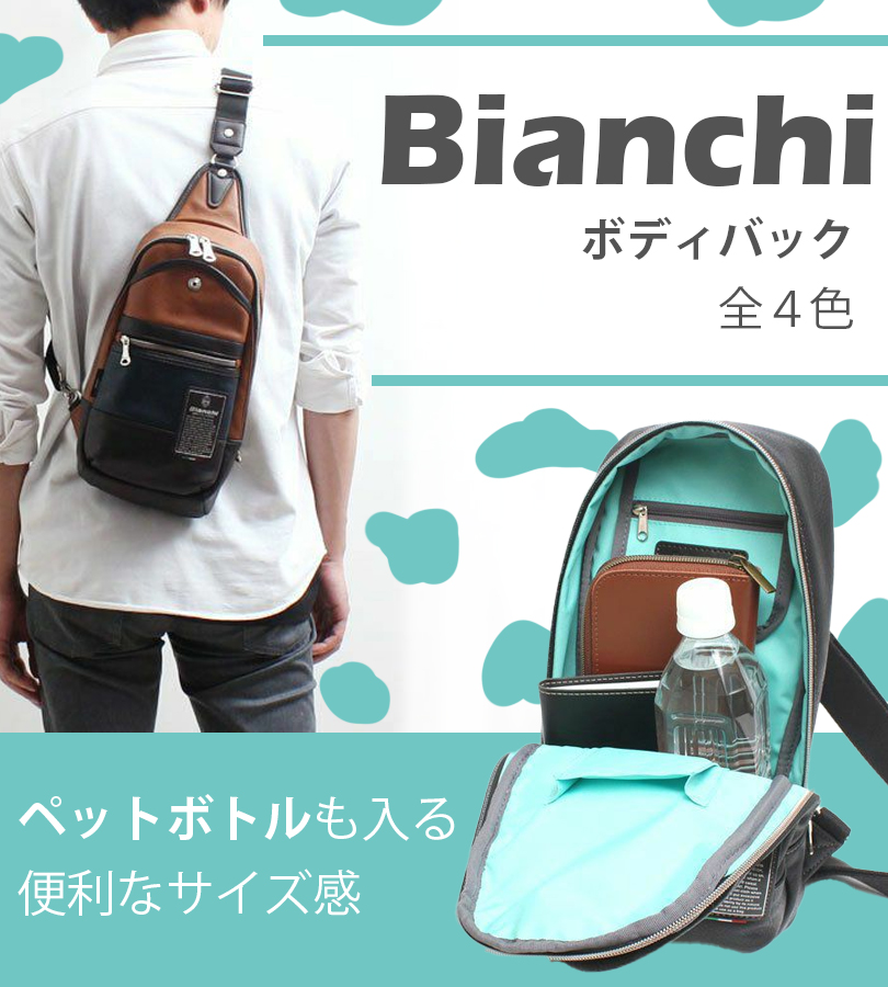 Bianchi ビアンキ ボディバッグ キャメル ワンショルダーバッグ 斜め 