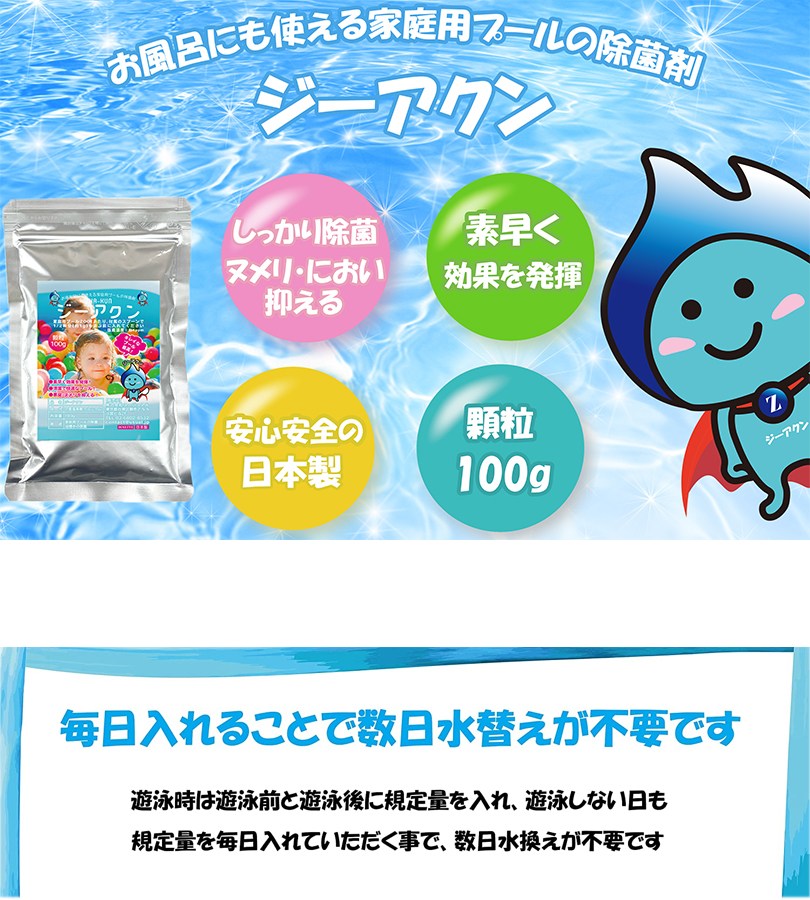 次亜塩素酸 家庭用プール 掃除用品 お風呂 除菌剤 100g ジーアクン 顆粒 塩素剤 日本製 除菌パウダー ビニールプール 業務用 消臭剤 プールの水 洗浄剤