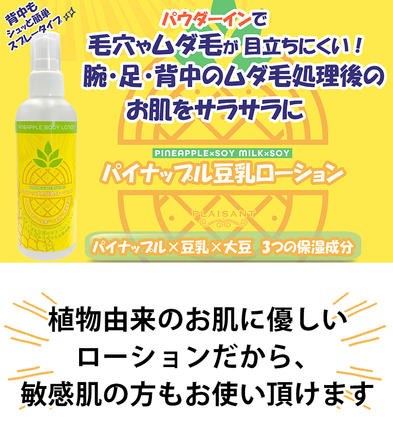 パイナップルと豆乳 ボディローション 4本セット パイナップル豆乳ローションプレミアム 100ml 4本セット