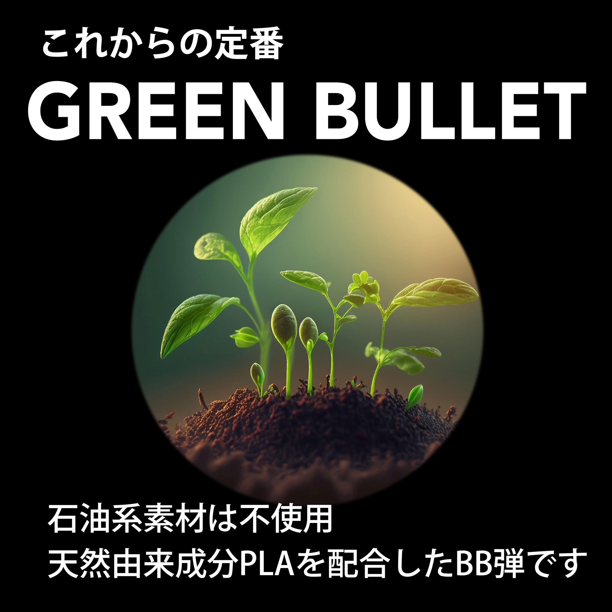 BB弾 銃 0.2g バイオ 4000発 接近戦 中距離向け 生分解性 エアガン 白