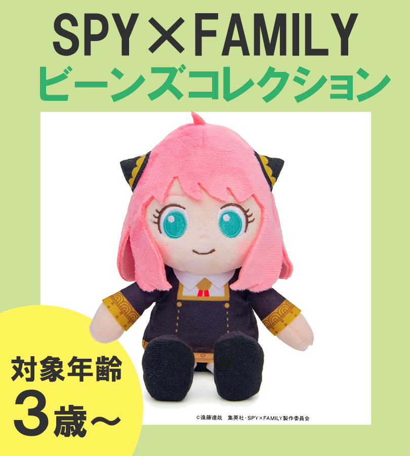 スパイファミリー グッズ アーニャ ぬいぐるみ SPY×FAMILY