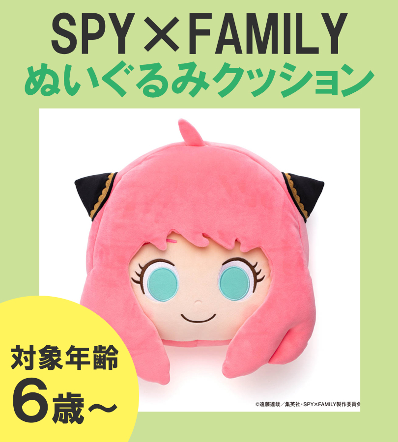 スパイファミリー グッズ アーニャ ぬいぐるみ SPY×FAMILY クッション