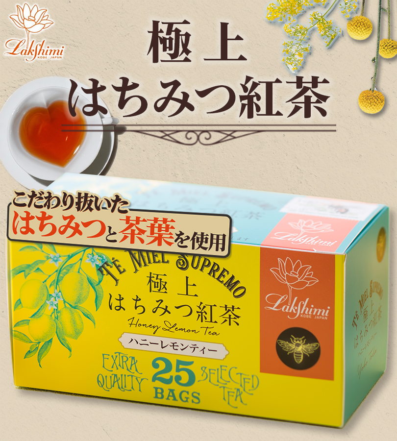 未開封！ラクシュミー極上はちみつ紅茶2箱＆ハニーレモン・フルーツ各1箱　計4箱 Amazon | Lakshimi(ラクシュミー) 極上はちみつ紅茶 ティー