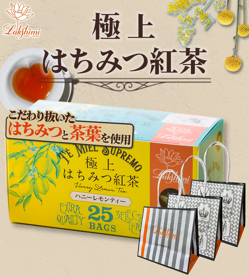 Lakshimi（ラクシュミー） 極上はちみつ紅茶 ハニーレモンティー 3個