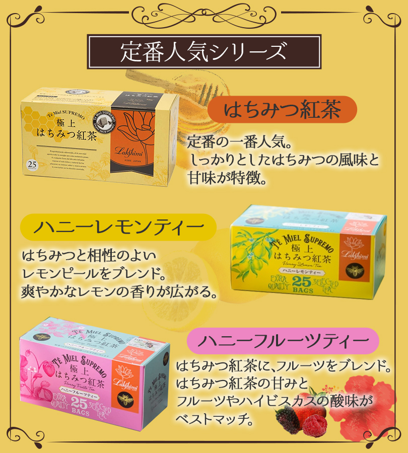 Lakshimi はちみつ紅茶 ラクシュミー ハニーレモンティー ハニー