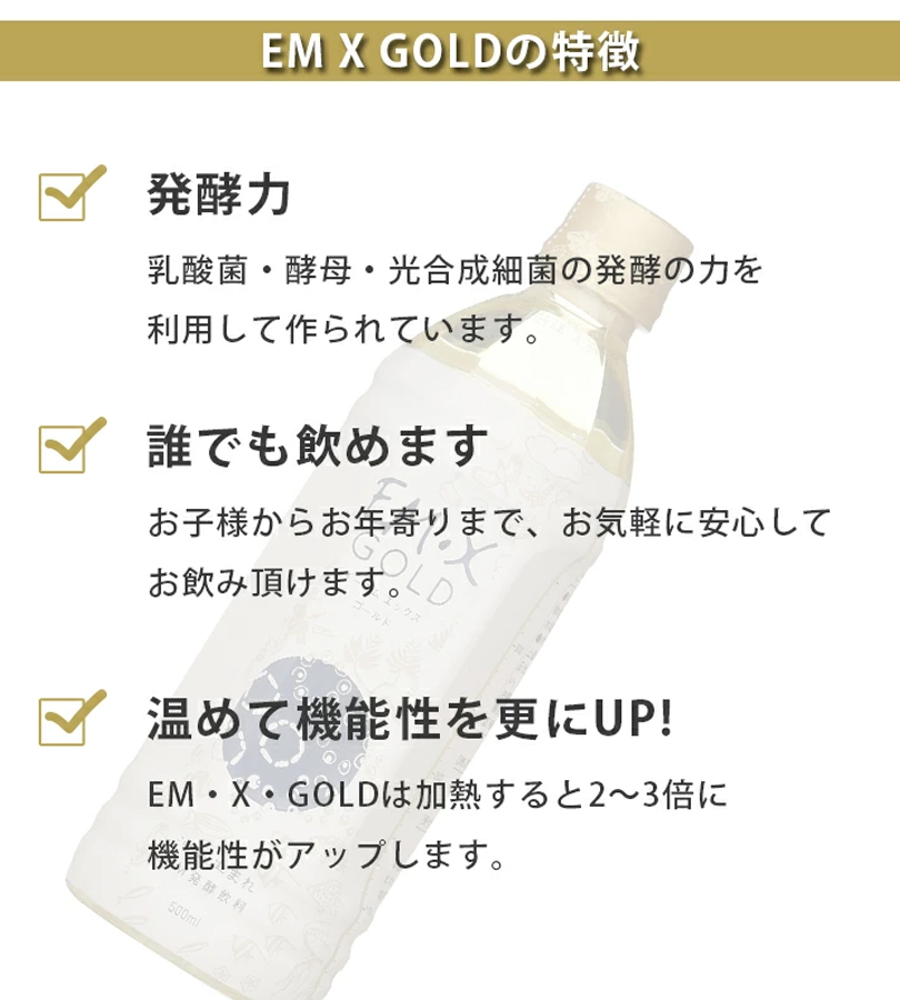 酵素ドリンク EM X GOLD EMXゴールド 500ml×10本セット ペットボトル