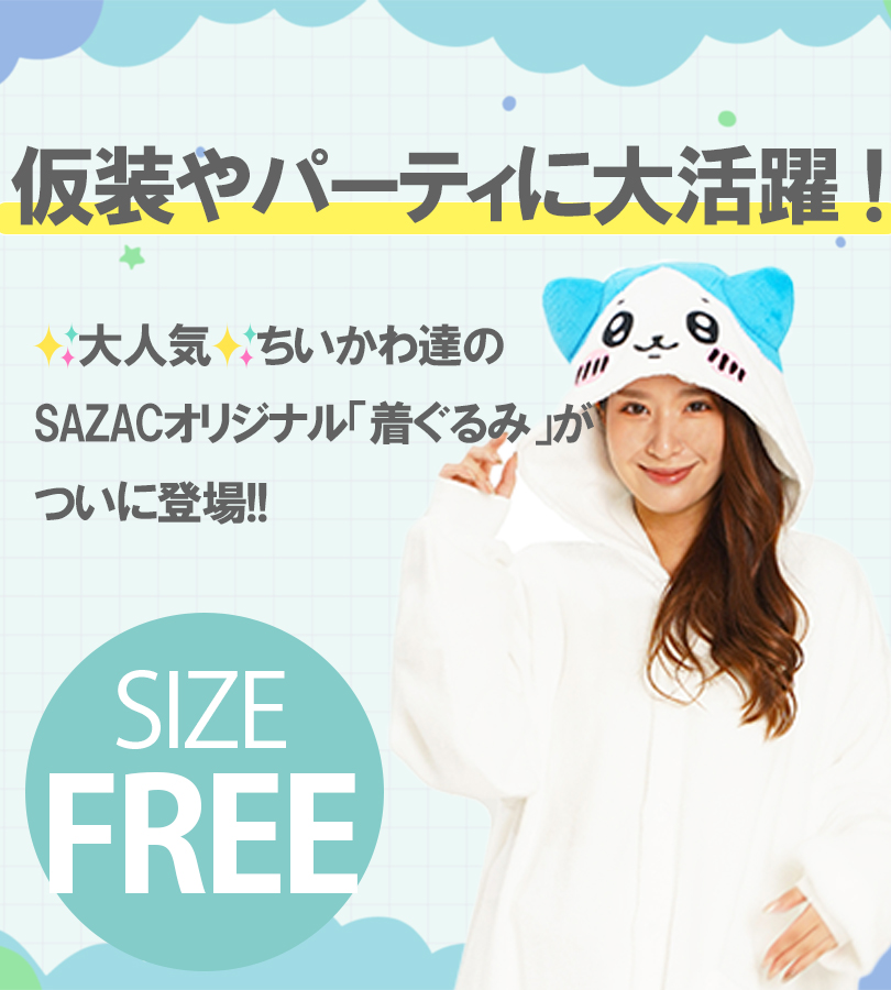 ちいかわ ハチワレ 着ぐるみ KIGURUMI 2点セット-