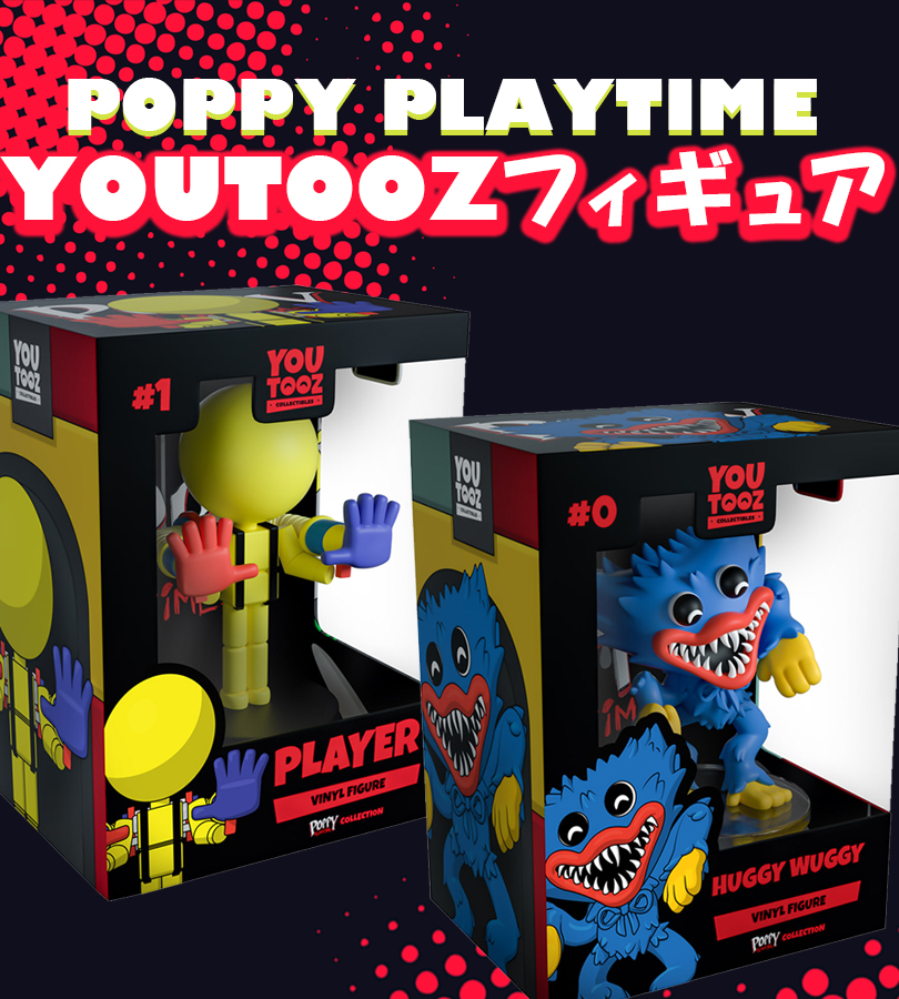 ポピー プレイタイム グッズ ユートゥーズ フィギュア 全2種類 ハギ―ワギー プレイヤー ゲーム キャラクター 人形 玩具 コレクション  PoppyPlaytime