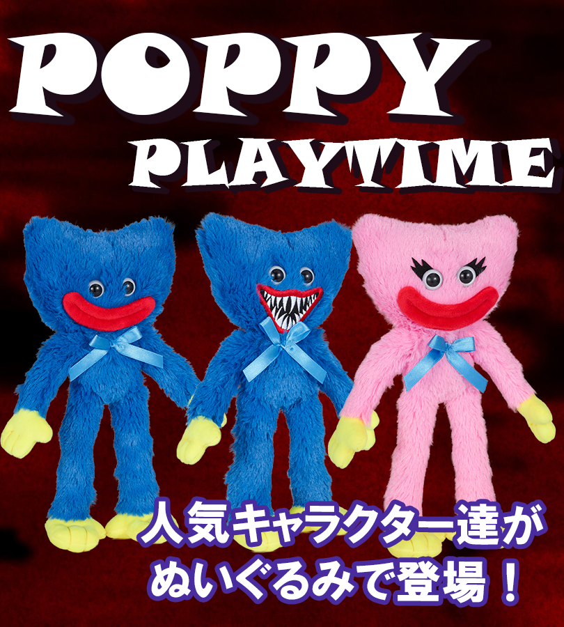 ハギ―ワギー グッズ ぬいぐるみ キッシーミッシー スマイル