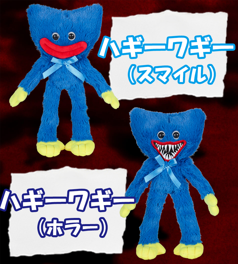 ハギ―ワギー グッズ ぬいぐるみ キッシーミッシー スマイル