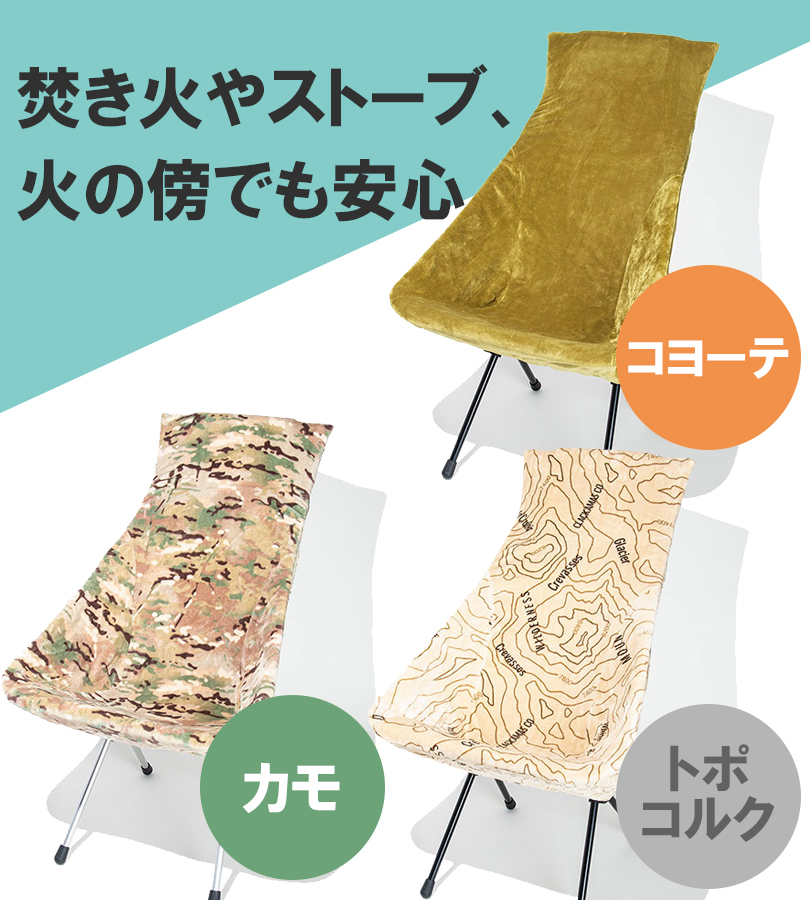 オレゴニアンキャンパー　チェアカバー 2個セット 楽天市場】オレゴニアンキャンパー ファイヤープルーフ チェア