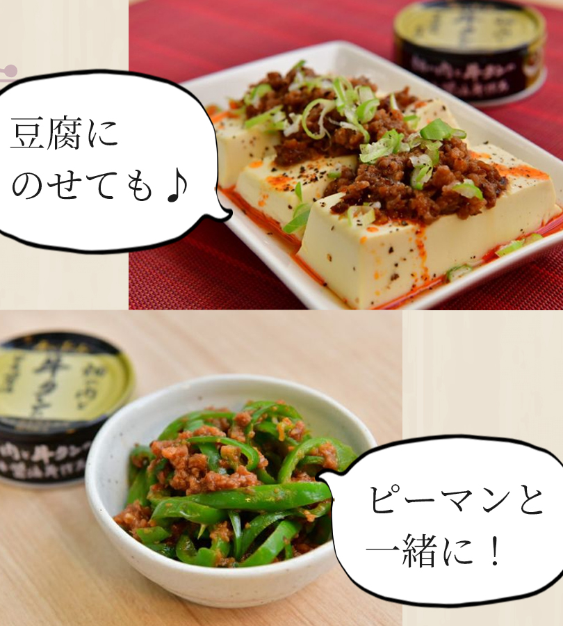 缶詰 牛タンそぼろ 畑の肉と牛タンの甘辛醤油そぼろ 60g ×24個セット