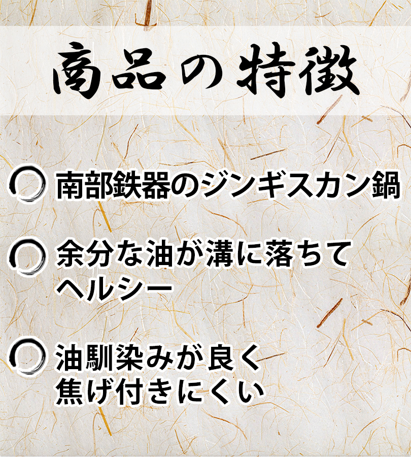 岩鋳 焼肉ジンギスカン鍋 直火用 南部鉄器 2-3人用 23006 南部ツル付