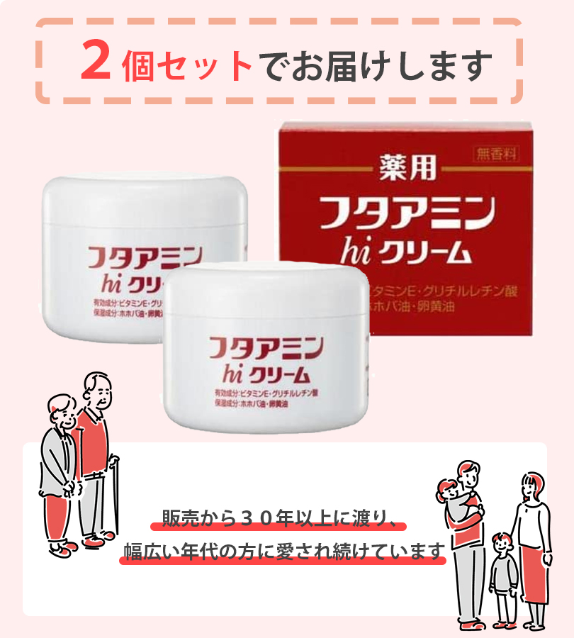 薬用 フタアミンhiクリーム 130g 2個セット 保湿クリーム 顔