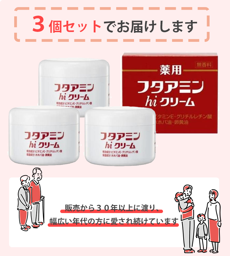 薬用 フタアミンhiクリーム 130g 3個セット 保湿クリーム 顔 全身 子供