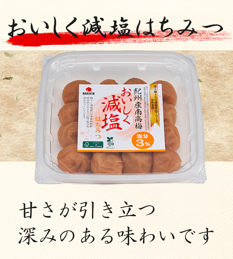 梅干し はちみつ 塩分3％ 250g おいしく減塩 紀州南高梅 小粒