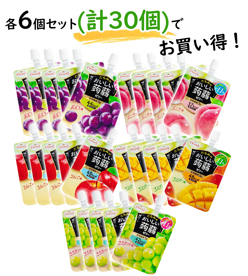 おいしい蒟蒻ゼリー たらみ おいしい 蒟蒻ゼリー 5種×各6個セット