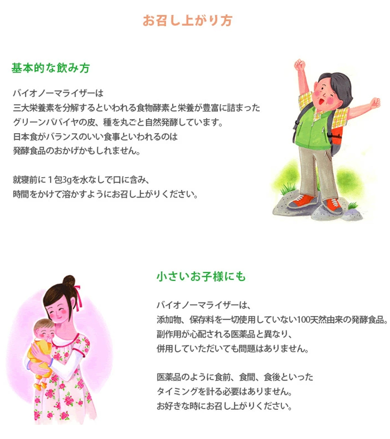 バイオ ノーマライザー 3g×30包×3個セット 青パパイヤ 酵素 栄養補助