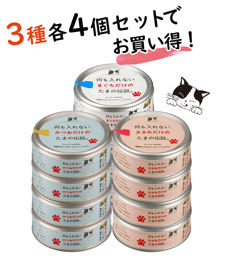 キャットフード ウェット 猫缶 国産 無添加 何も入れない かつお 