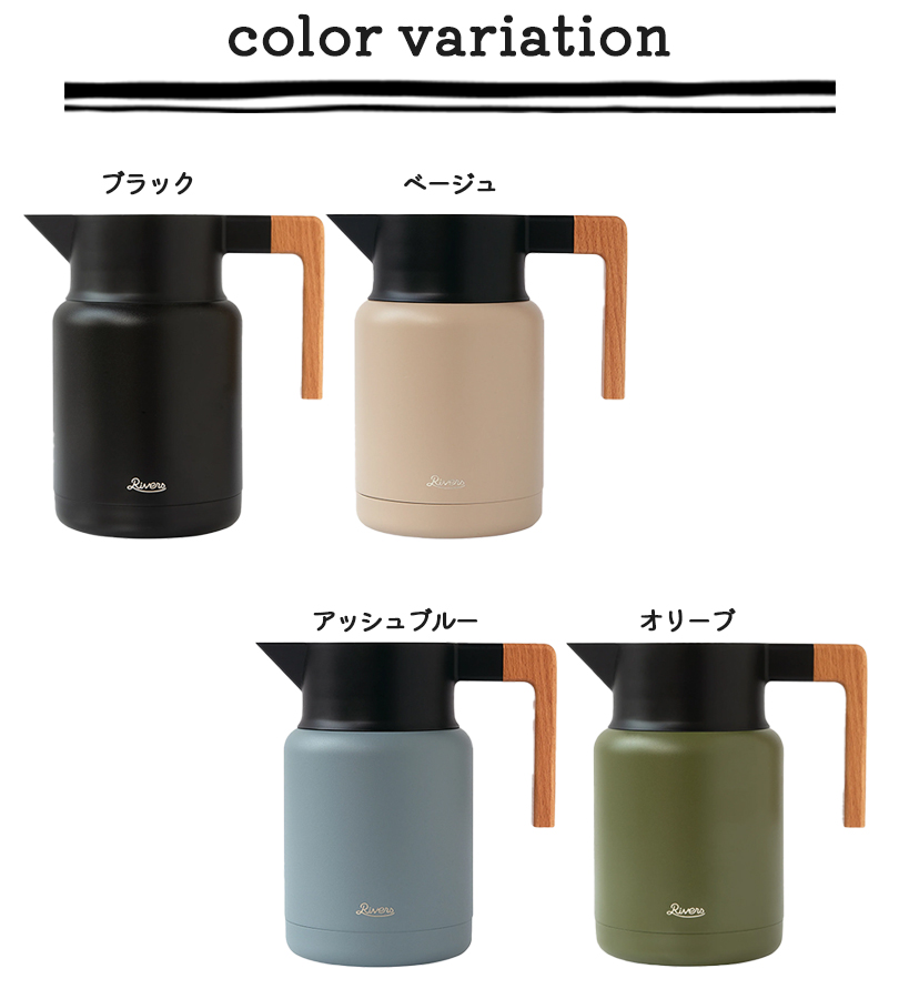 ポット 魔法瓶 保温 保冷 おしゃれ RIVERS リバーズ サーモジャグ