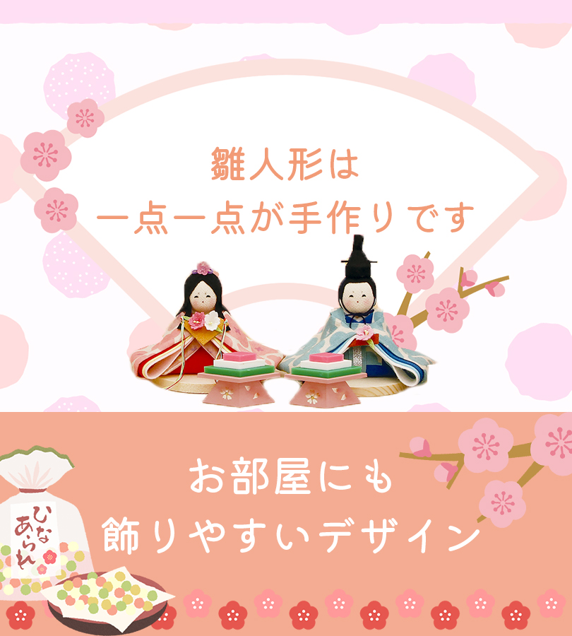 雛人形 コンパクト おしゃれ ひな人形 ふわふわお花雛 かわいい 木製