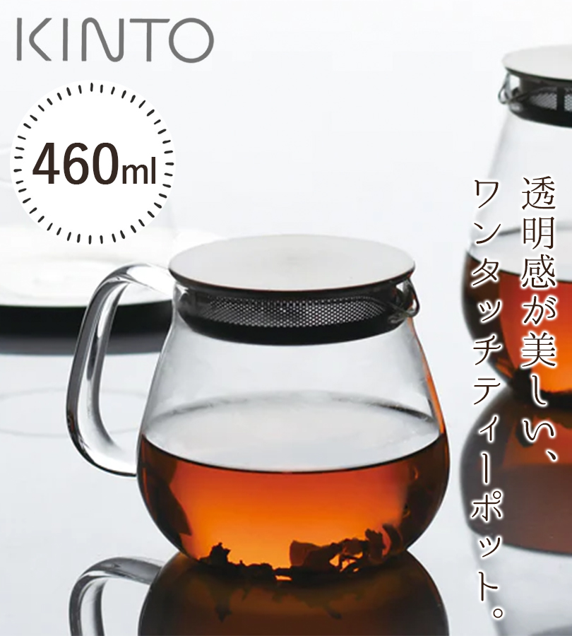 KINTO キントー UNITEA ワンタッチ ティーポット 耐熱ガラス