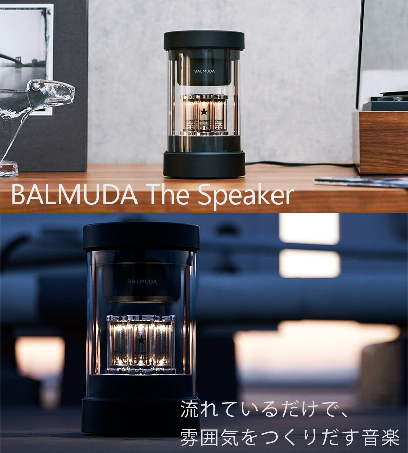 BALMUDA バルミューダ スピーカー bluetooth ワイヤレス