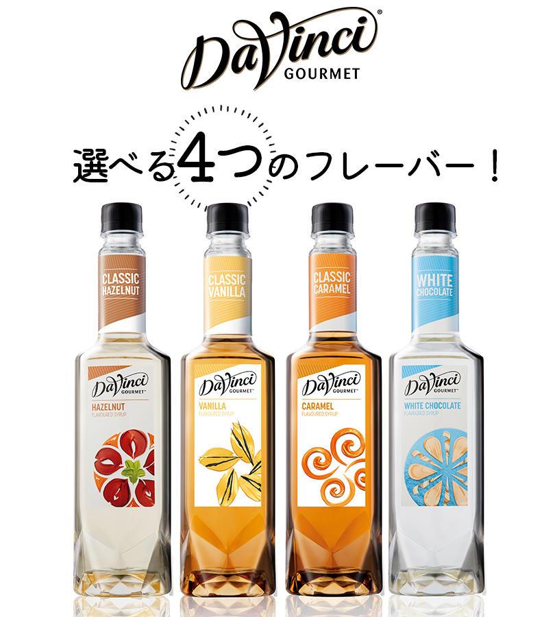 ダヴィンチ フレーバーシロップ 750ml クラシック バニラ キャラメル