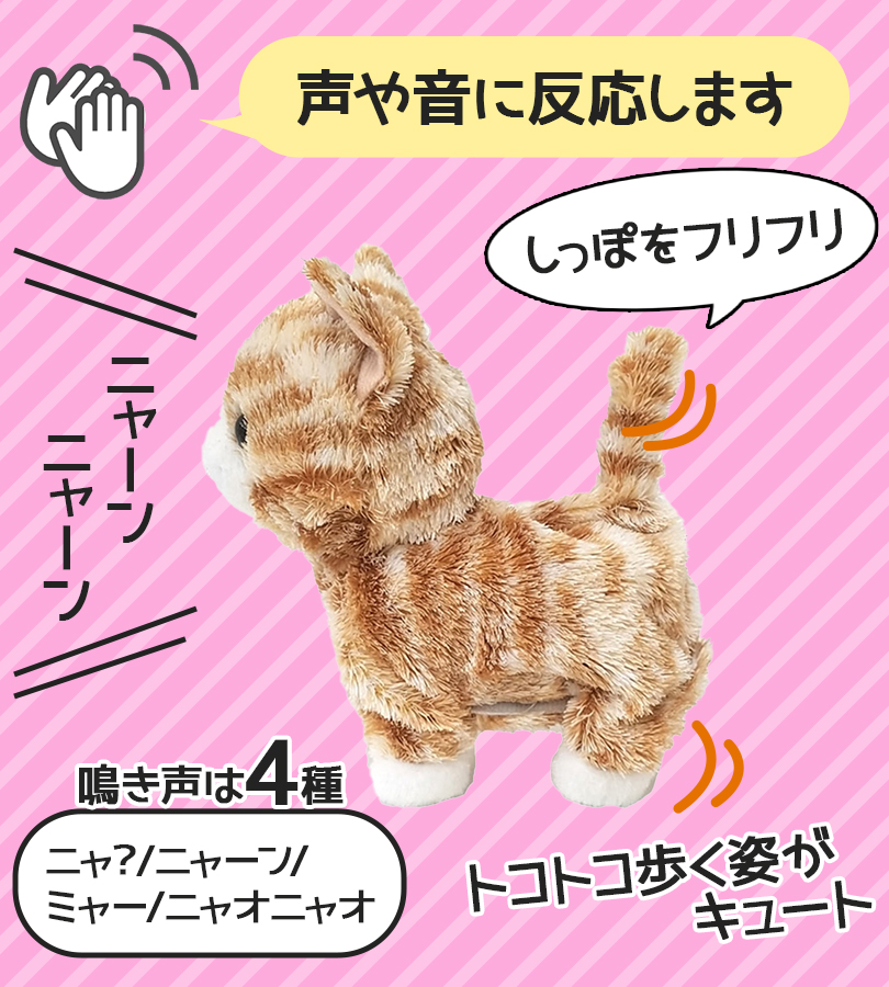 ベストエバージャパン ウォーキングスイートキティ 茶トラ