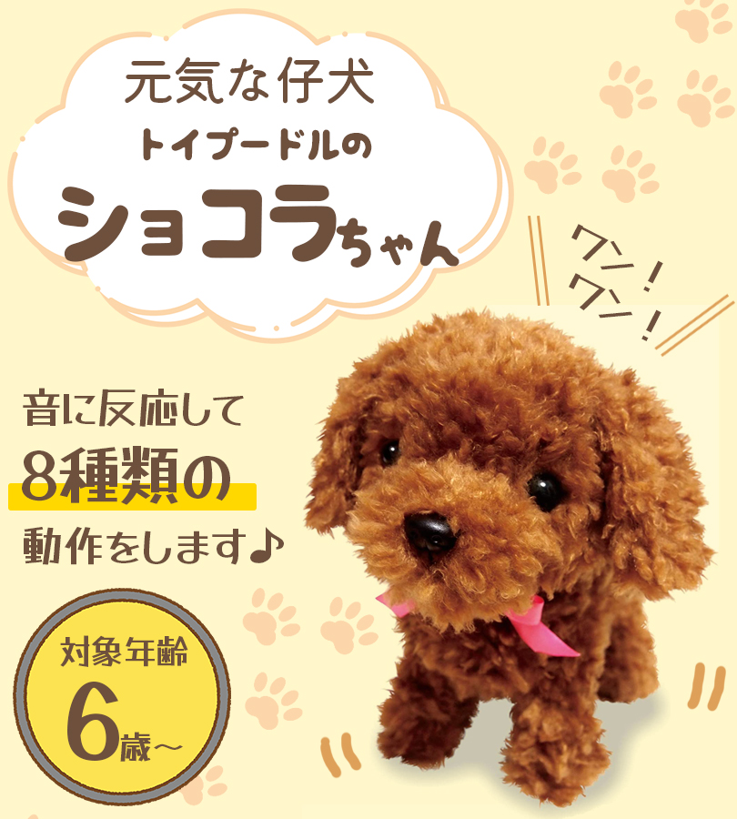 犬 ぬいぐるみ 動く リアル 小さい おしゃべり トイプードル の
