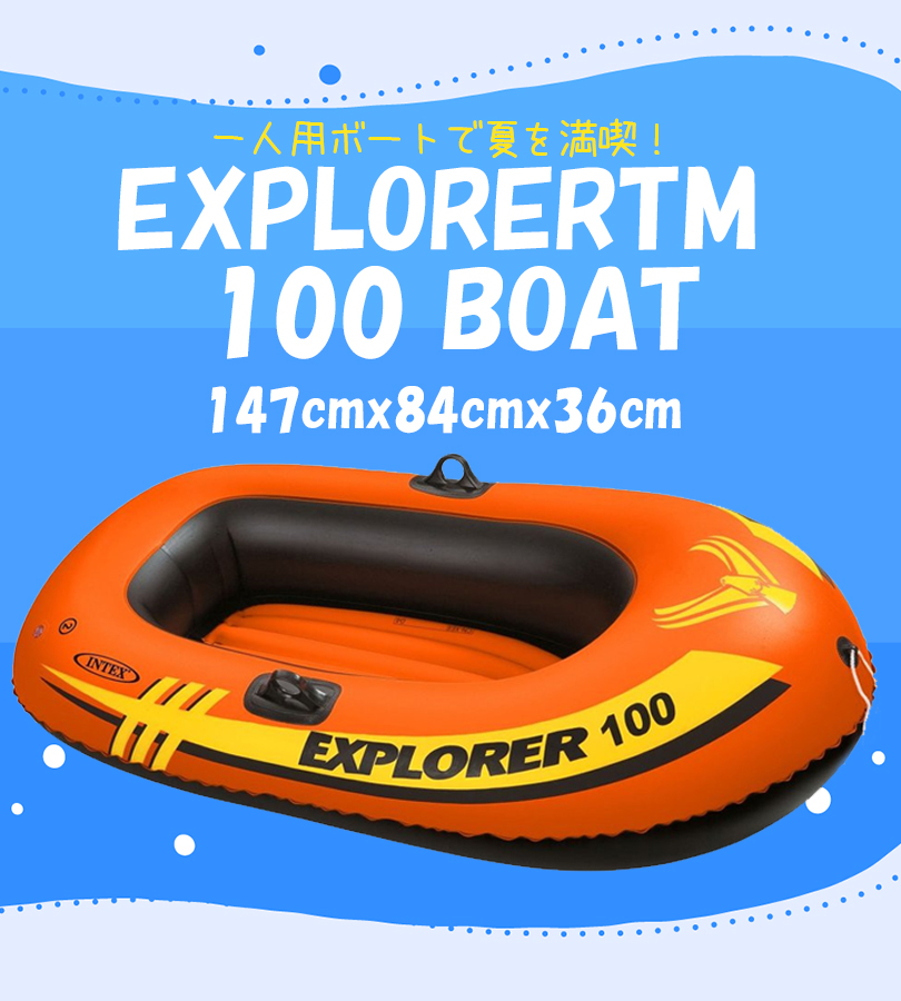 INTEX ボート エクスプローラー 100 58329 6歳以上 1人乗り 手 漕ぎ