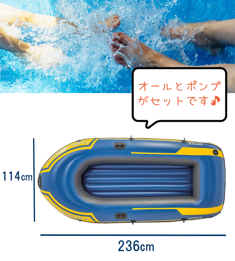 INTEX 手 漕ぎ ボート チャレンジャー2 68367 オール付 ポンプ付 1-2人